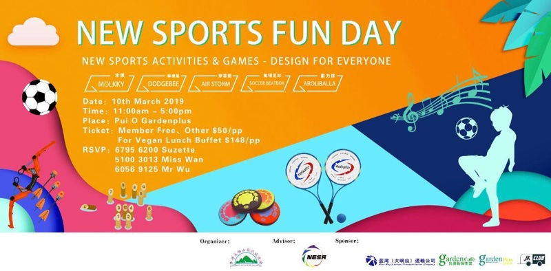 新興運動同樂日