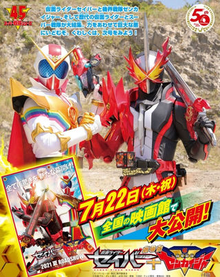 Kamen Rider Xross Saber Crimson Saber Featuring Saber Fight Scans Superhero Senki First Scan