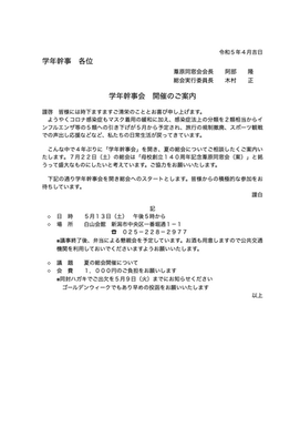 学年幹事会 開催のご案内