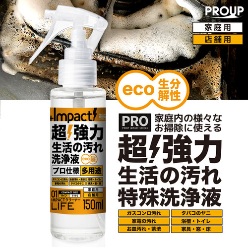 インパクトクリーナー〈ライフ〉150ml ミニトリガースプレー (pH12.5
