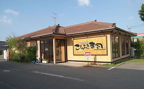 ことぶき寿司 亀田店 店舗