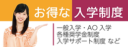 大原学園 新潟校 お得な入学制度