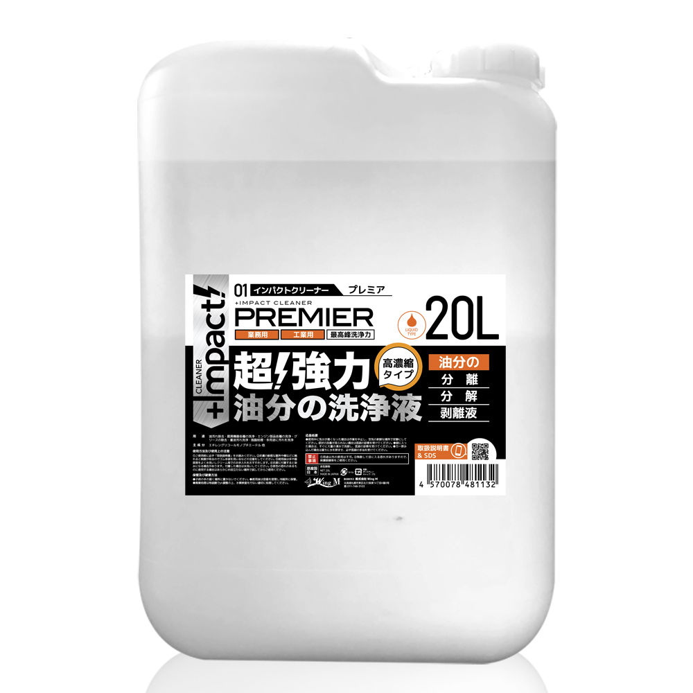 インパクトクリーナー【プレミア】20L