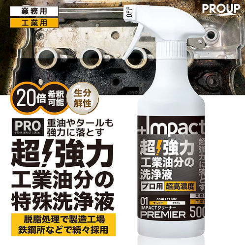 インパクトクリーナー〈プレミア〉500ml スプレータイプ (pH13.5±0.5