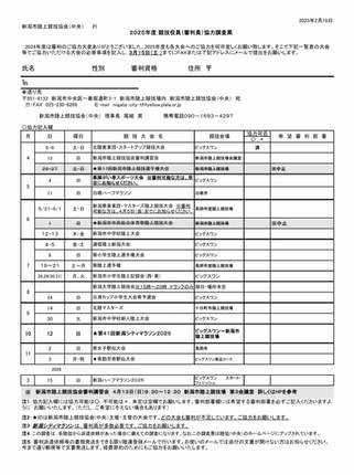 ２０２５年度 競技役員（審判員）協力調査票