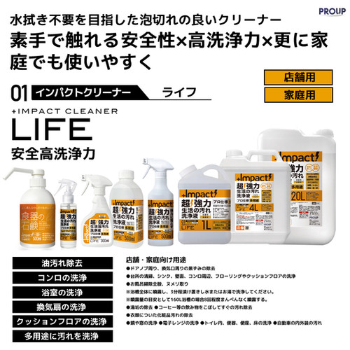 インパクトクリーナー 〈ライフ〉1L (pH12.5±0.5) | PROUP株式会社