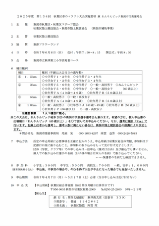 秋葉区春のマラソン大会要項