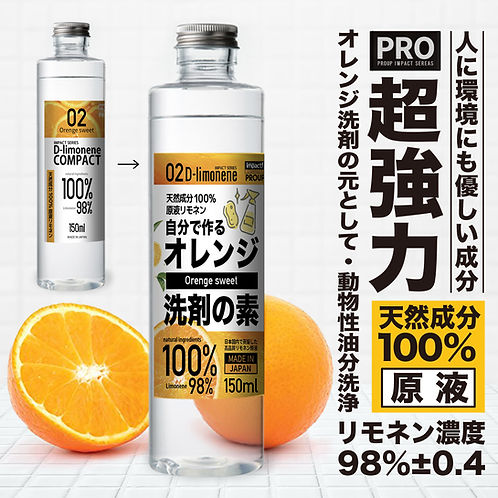 インパクトD- リモネン〈 COMPACT〉 原液 150ml | PROUP株式会社
