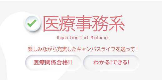 大原学園 新潟校 医療事務系