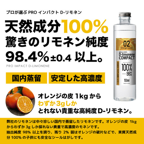 リモネンのセット インパクトD-リモネン 原液 18L | PROUP株式会社 インパクトシリーズ