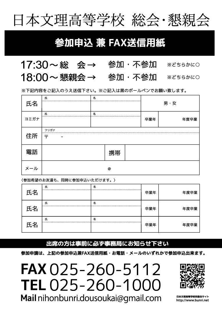 同窓会総会 懇親会開催 2019