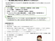 陸上競技の審判をやってみませんか?