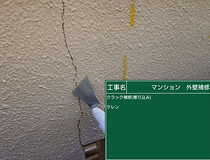 クラック補修(擦り込み)