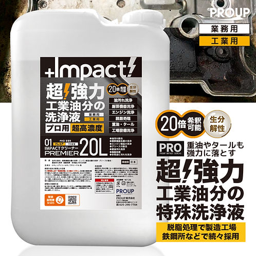 インパクトクリーナー〈プレミア〉20L (pH13.5±0.5) | PROUP株式会社 