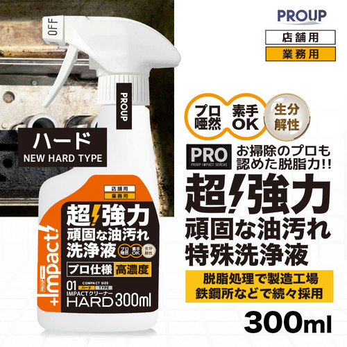 インパクトクリーナー〈ハード〉300ml ガンスプレー | PROUP株式会社