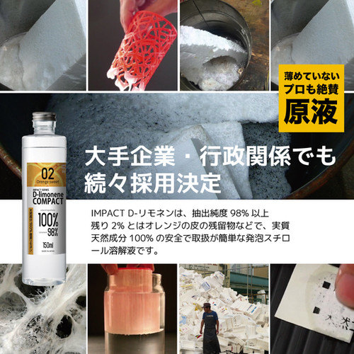 インパクトD-リモネン 原液 18L | PROUP株式会社 インパクトシリーズ