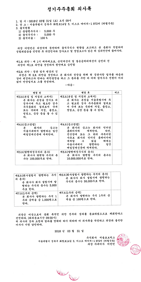 정기주주총회_180331.png