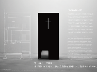 テレビ番組「キボウのトモシビ」(聖なる軸と山谷の教会堂)に出演しました。