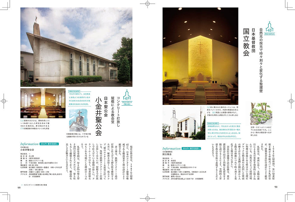 東京の名教会さんぽ