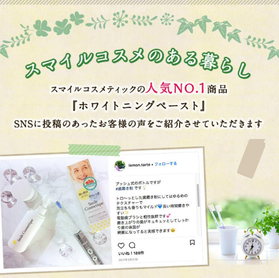 縮圖：日本Smile Cosmetique 美白牙膏