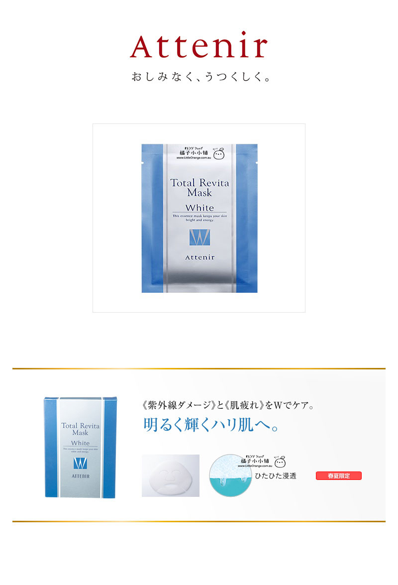縮圖：Attenir Total Revita Mask 天然美白面膜