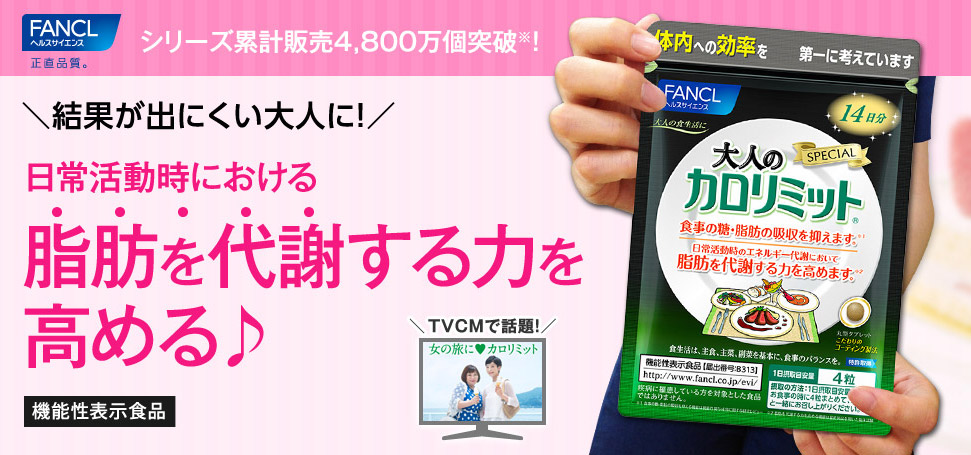 縮圖：Fancl 熱控片 加強版