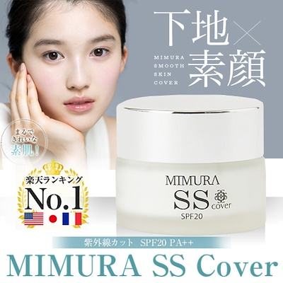 縮圖：Mimura SS Cover 最人氣素顏霜 
