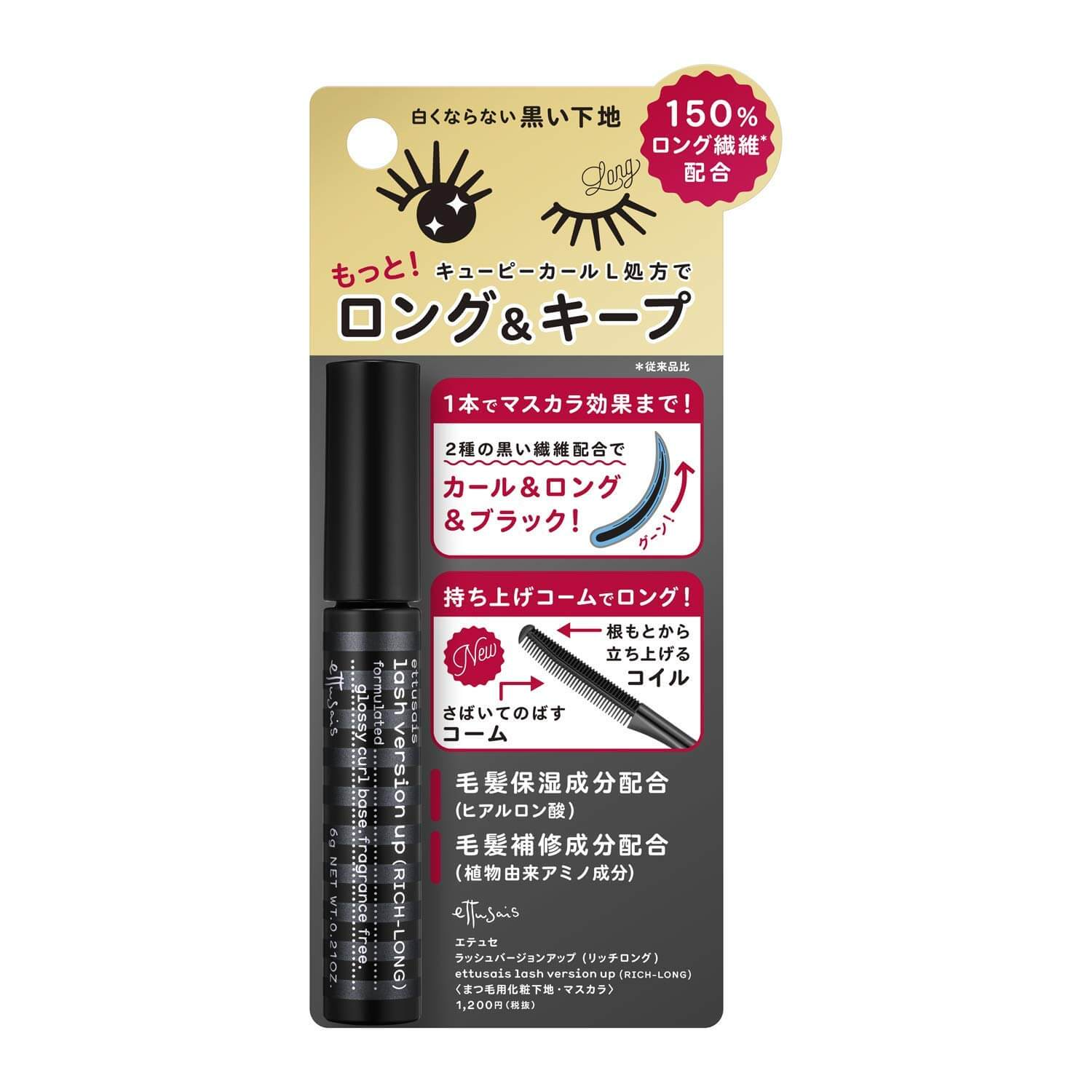 2020新版 黑色磨砂Ettusais 打底睫毛膏 黑色 6g