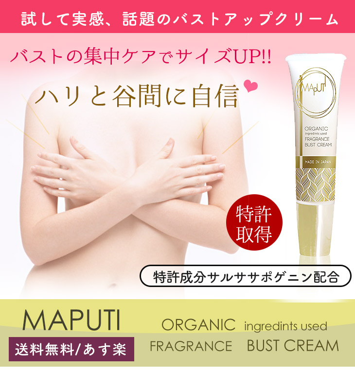 縮圖：Maputi 豐胸膏
