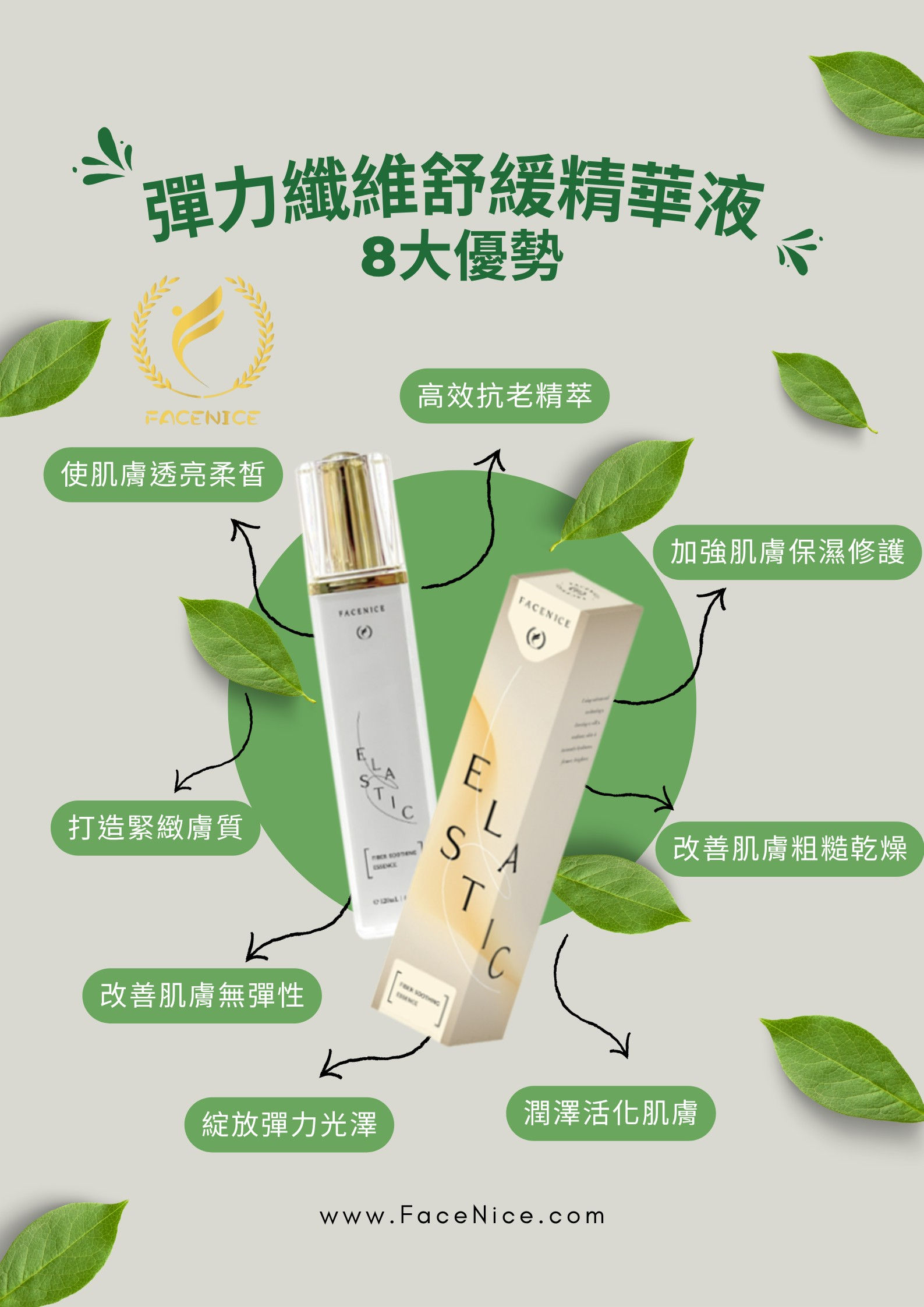 彈力纖維舒緩精華液