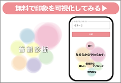 音韻診断CTA.png