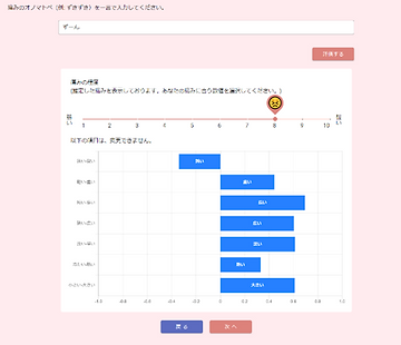 痛みを表現するオノマトペの入力.png