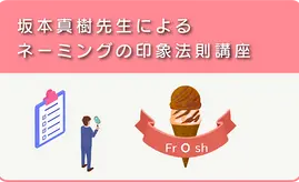 ネーミング.webp