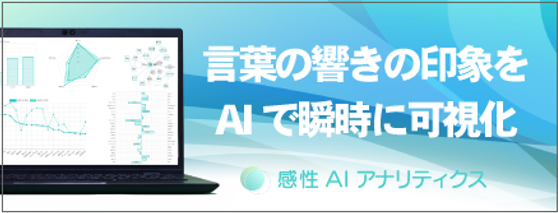 語感チェッカー