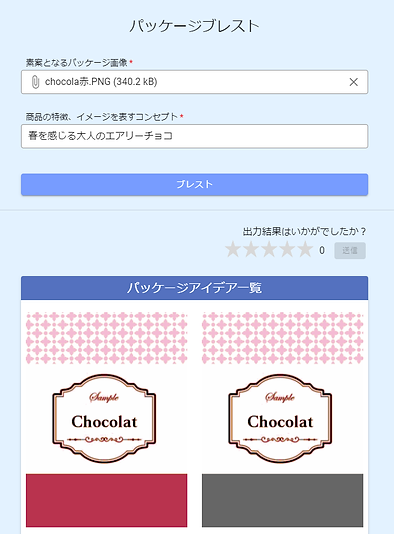 ブレスト パッケージ 春風感じる大人のエアリーチョコ2.png