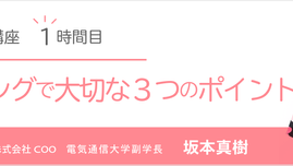 ヒットするネーミングの3ポイント｜坂本真樹教授の商品開発ネーミング講座【第1回】