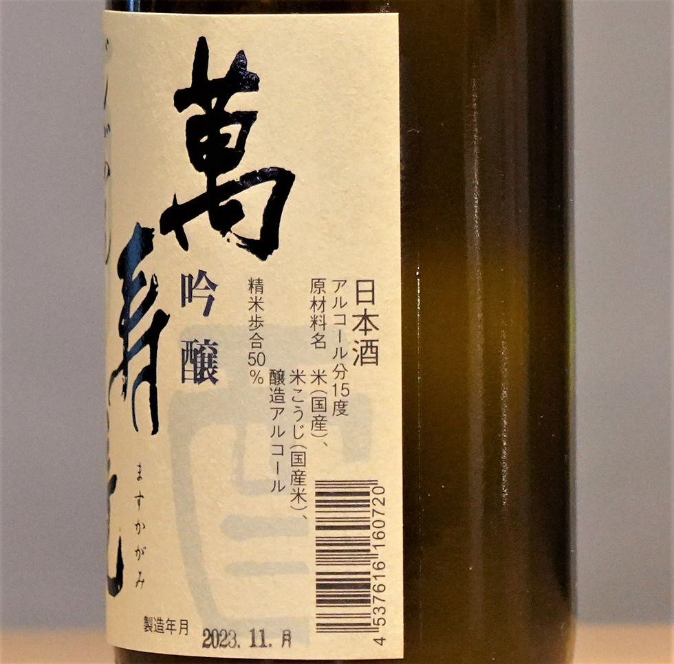 ภาพขนาดย่อ: 萬寿鏡　吟醸　じぶんどき　720ml