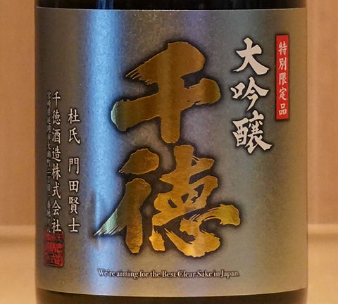 SIREN展　大吟醸「大予言」　おまけ付き ファッション 通販食品・飲料・酒 - SIREN展 大吟醸「大予言