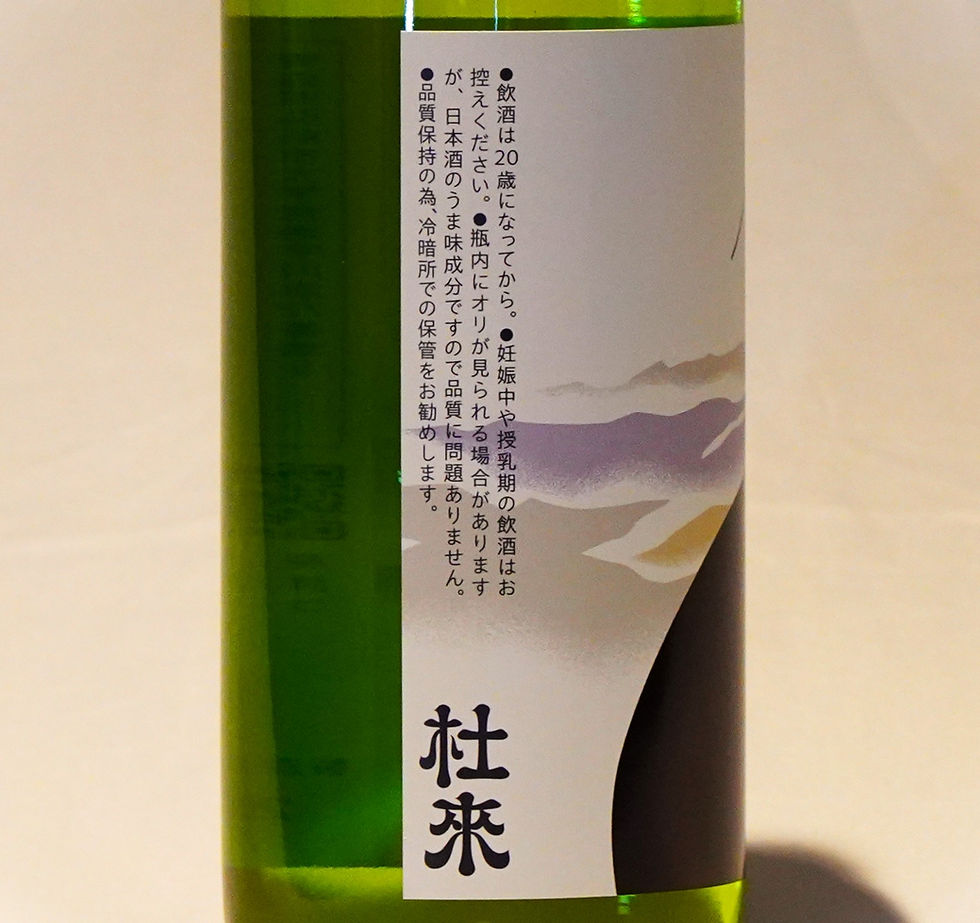サムネイル： No.9杜來（とらい）720ｍｌ