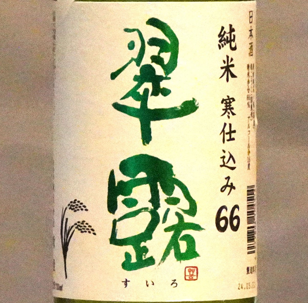 翆露　純米吟醸　夏の純米酒 720ml