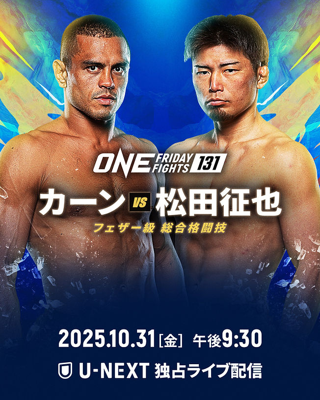 松田征也が10月31日(金)ONE Friday Fight131に参戦！