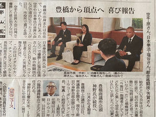 <掲載情報>芳賀ビラル海選手の表敬訪問の様子が中日新聞、東日新聞に紹介されました。
