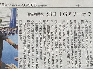 RIZIN.51に参戦する芳賀ビラル海が9月26日の中日新聞に掲載されました。