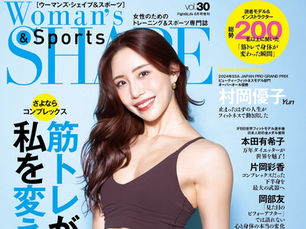 岡部友が7月31日発売号のWoman'sSHAPE(ウーマンズシェイプ) Vol.30に登場!