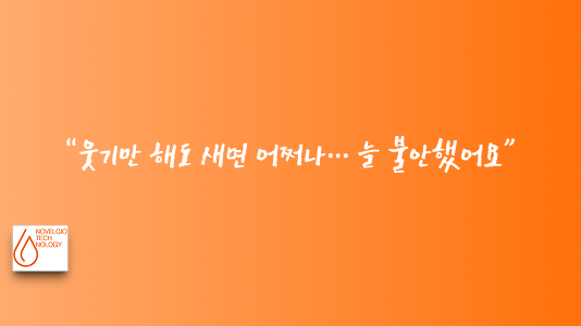 작은 실금과 함께 사는 것
