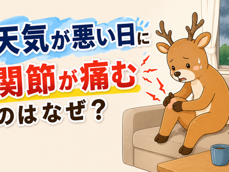 天気による関節の痛みはなぜ起こる?