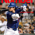 本日発売のスポーツ誌『Number』1140号に掲載いただきました!