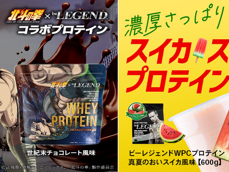 期間限定プロテイン入荷!(2袋ずつのみ)