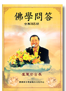 佛学问答165问