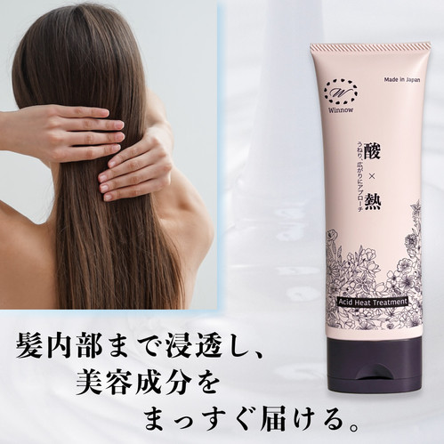 新！ウィノウ酸熱トリートメント | Winnow株式会社